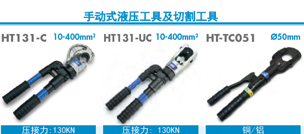 Cembre手动式液压工具HT-TC026 型