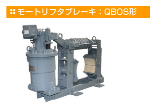 村上精机发动机制动器QBOS型号