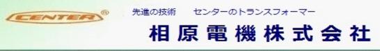 e-aiharadenki相原变压器