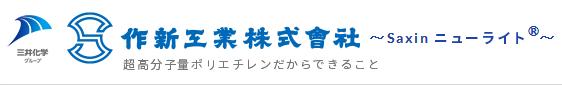 SAXIN作新化学聚乙烯材料