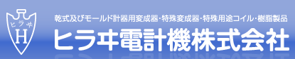 HIRAI DENKEIKI变压器