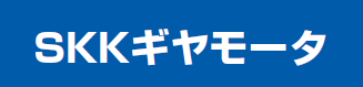 SKK减速机