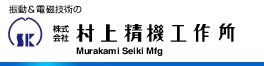 村上精机制动器